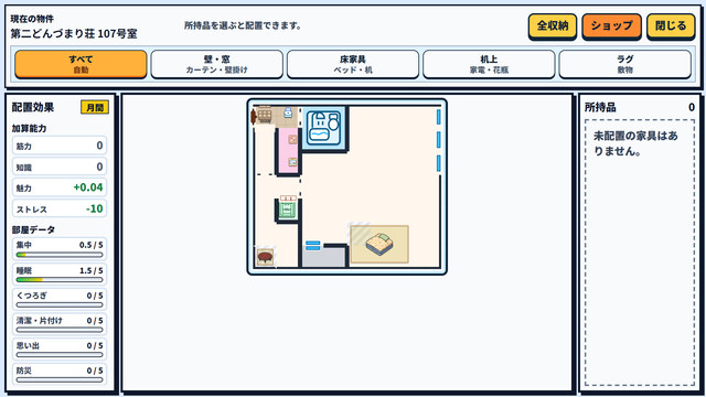 間取りの中へ家具を自由に配置する画面