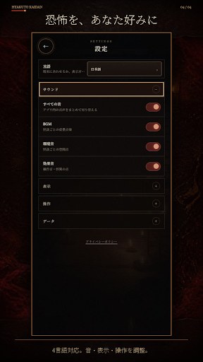音声・BGM・環境音・効果音を調整できる設定画面
