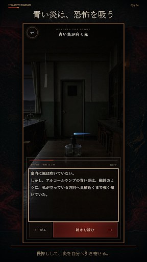 青い炎が灯る教室の怪談画面