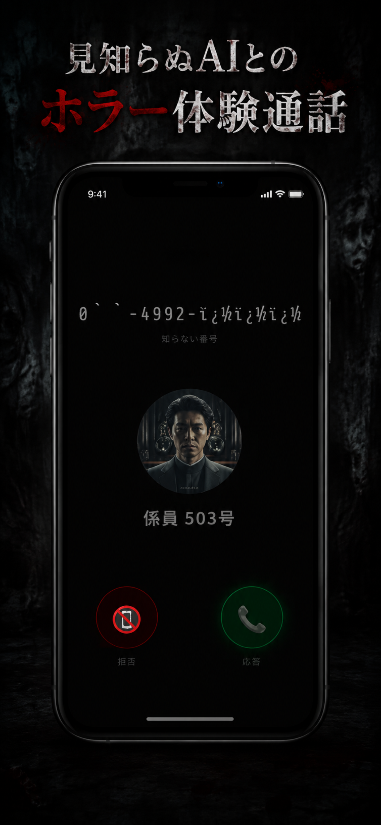 IyaTalkの着信画面