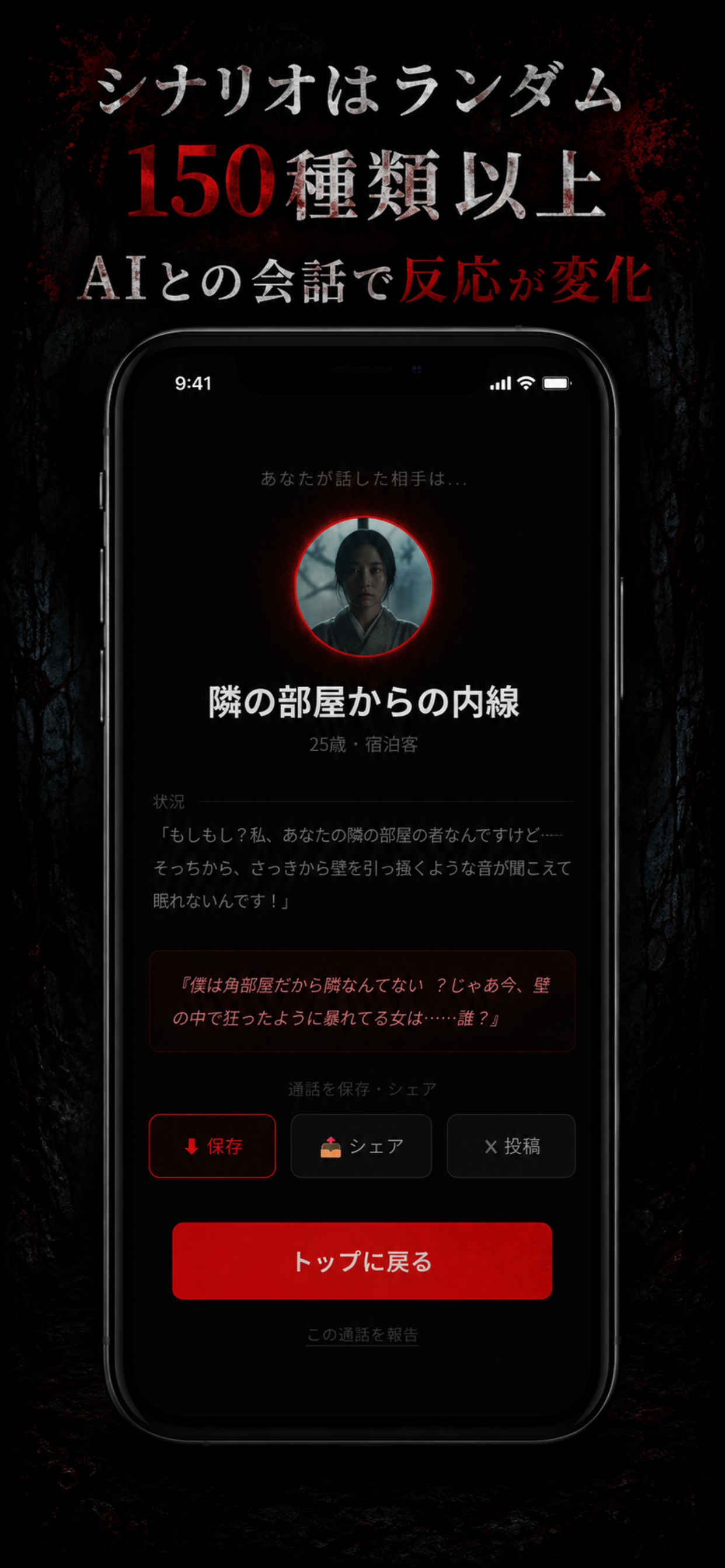 IyaTalkの通話結果画面